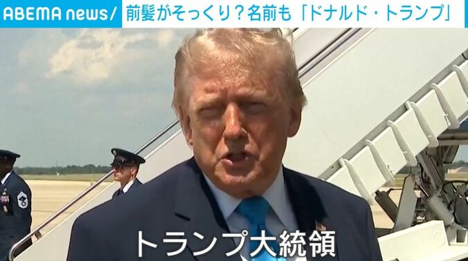トランプ大統領