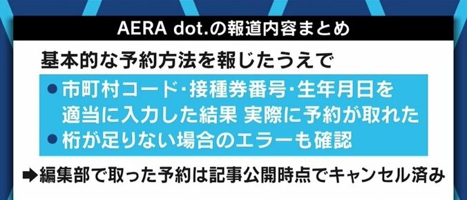安倍前総理も登場…「政府もメディアも、自分たちのファンに応えるためのバトルをしていないか?」ワクチン予約システム報道めぐり論争 2枚目
