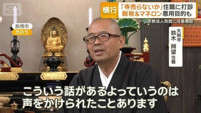 天明寺　鈴木辨望住職