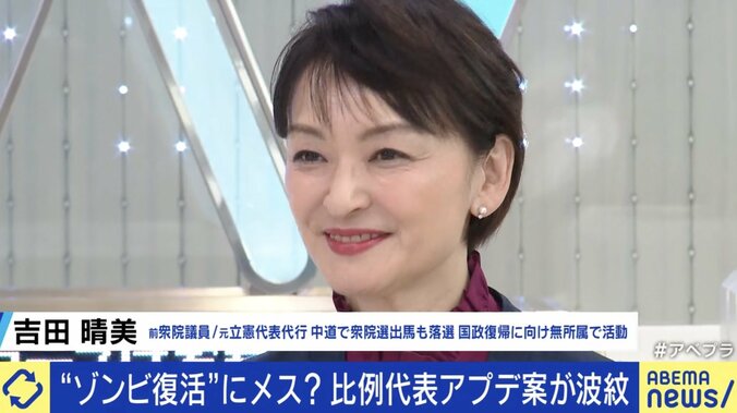 無所属の吉田晴美前衆院議員