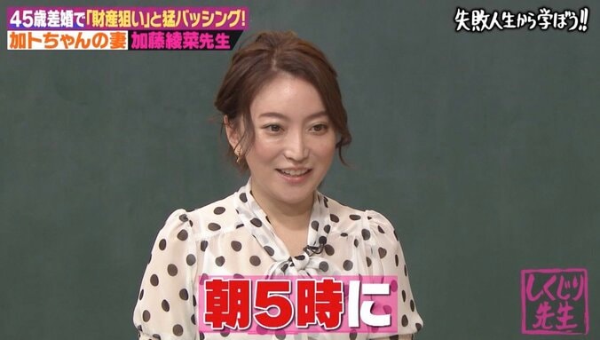 綾菜、夫・加藤茶との初キスエピソード告白！ まさかの事態に「仕組まれてる」の声 1枚目