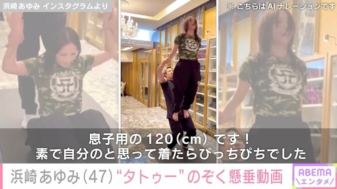 “ぴっちぴち”息子の服を着た姿を公開した浜崎あゆみ（47）、タトゥーのぞく懸垂姿に反響「体のラインと筋肉 美しい！」「広背筋ハンパないす！」 3枚目