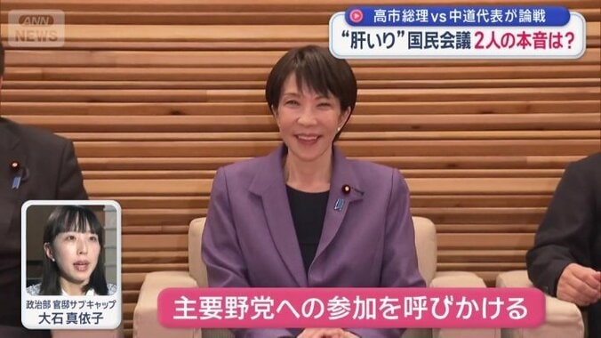 引き続き主要野党への参加を呼び掛けていく方針