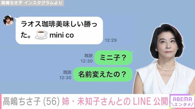 高嶋ちさ子のInstagramより