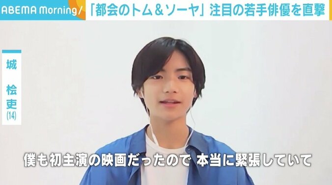 城桧吏＆酒井大地「本当に緊張」「緊張のレベルがやばくて」 『都会のトム＆ソーヤ』で“初主演＆初出演”の若手俳優を直撃 2枚目