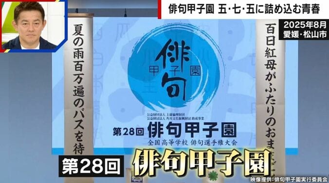 2025年8月 愛媛・松山市