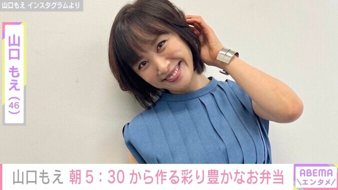 山口もえ、朝5時半起きで作る“手作り弁当”9食分を披露「まさに宝石箱」「お子さんが羨ましい」と絶賛の声 1枚目