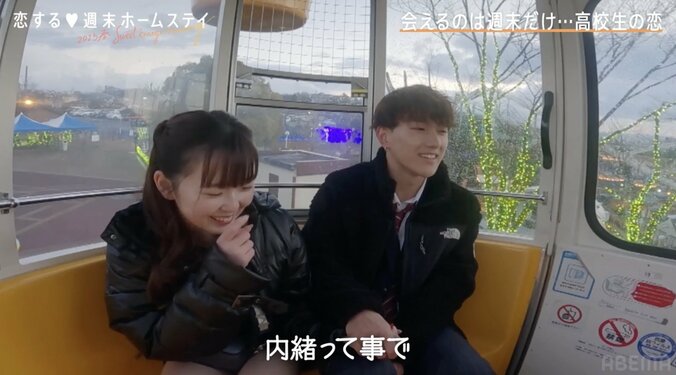西野未姫のイケメン弟、清楚系美少女と観覧車でイチャイチャ「これはやらかしですね」「2人だけの内緒ってことで」『恋ステ 2023春～Sweet Orange Memory～』#3 1枚目