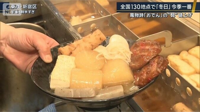 おでん