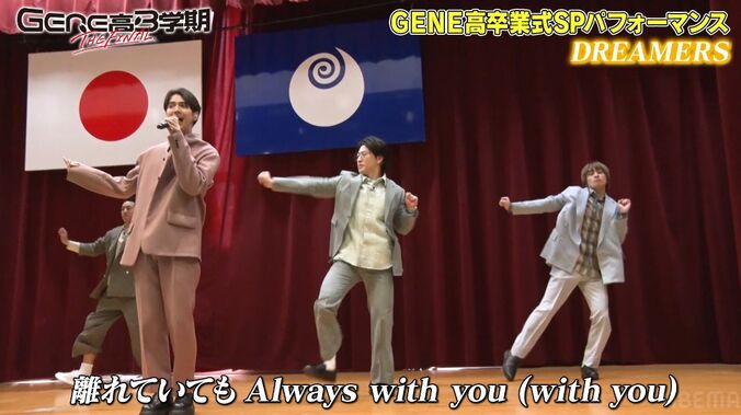GENERATIONS、高校生の卒業式にサプライズ登場！
