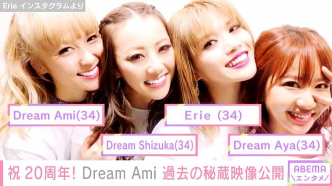 「衣装にカビが生えるほど使い古した」Dream Ami、グループ加入20周年で貴重な練習動画を初公開 1枚目