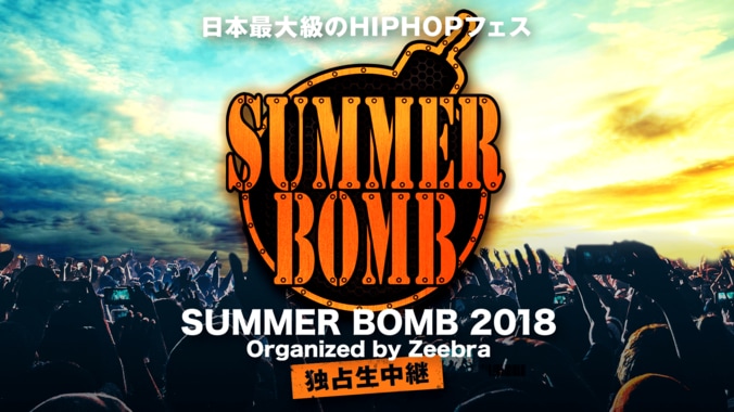 【『SUMMER BOMB』開催直前！】Zeebraインタビュー、出演者アーティストを解説！（後編） 19枚目