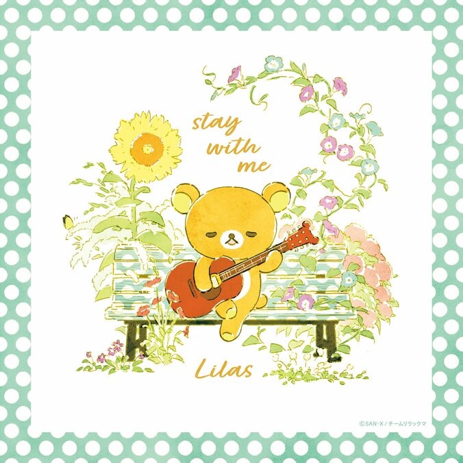 幾田りら「stay with me」ジャケット