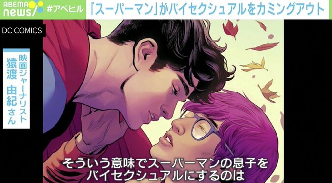 米漫画「スーパーマン」両性愛者カミングアウトに反響 映画ジャーナリストはどう見たか 4枚目
