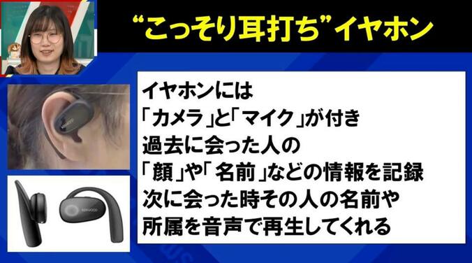 “こっそり耳打ち”イヤホン