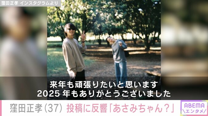 窪田正孝、約3カ月ぶり投稿にファン歓喜「サングラスにあさみちゃん？」「オシャレなツーショット」2019年に水川あさみと結婚 4枚目