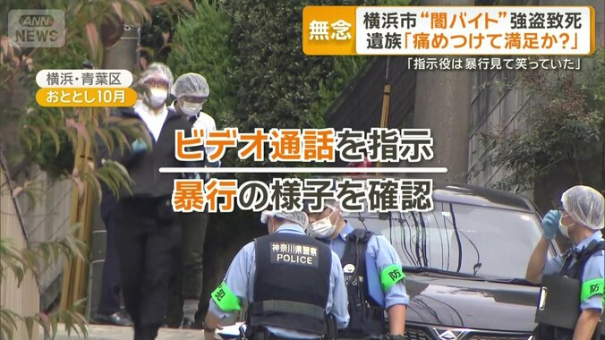 ビデオ通話で指示　現場の様子を確認