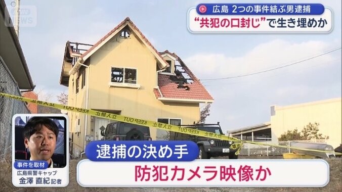 逮捕の決め手　防犯カメラ映像か