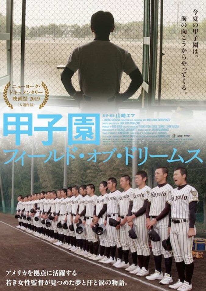 今年は映画館で甲子園を 高校野球ドキュメンタリー映画２作連続公開決定 3枚目