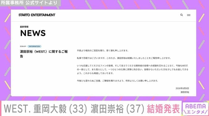 WEST. 濱田崇裕のコメント
