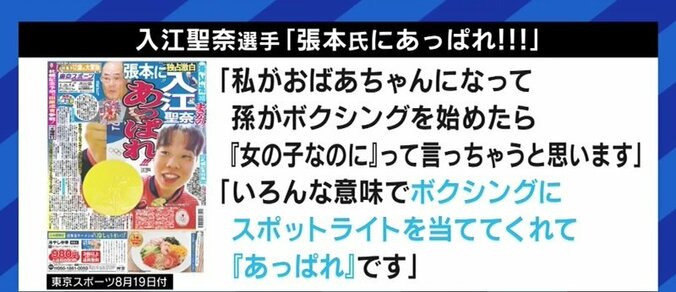 「ボクシングにスポットライトを当ててくれて『あっぱれ』です」張本勲さんも救われた?東スポの入江聖奈選手インタビューに賞賛 1枚目