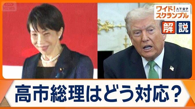 高市総理、日米首脳会談へ　トランプ大統領の要求は　自衛隊の艦艇派遣どうなる？ 1枚目