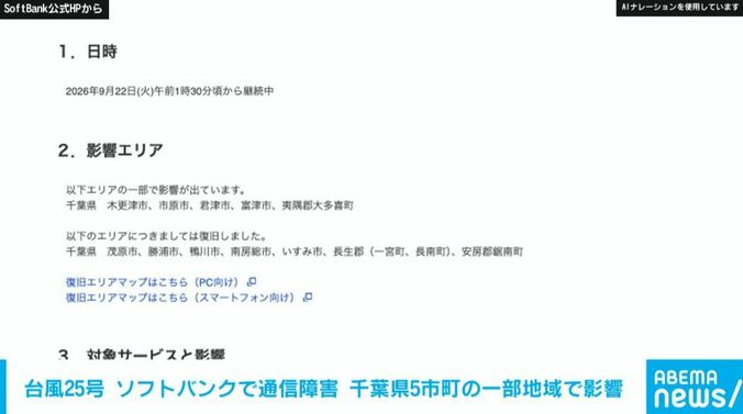 ソフトバンク公式HP