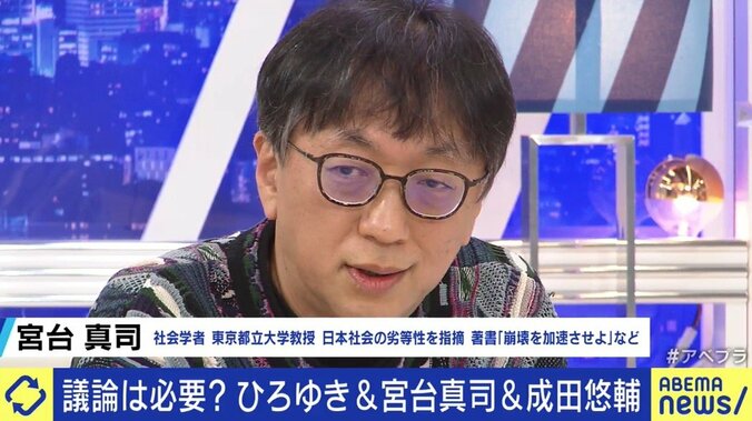 メタバースvsユニバース…新たな対立の時代、“PV稼ぎ”なテレビの討論番組に価値はない? ひろゆき&成田悠輔&宮台真司と考える 2枚目