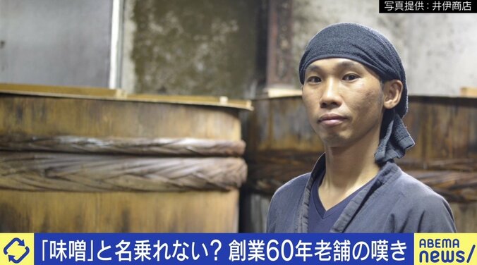「大豆1粒だけ入れればいいと言われカチンときた」“宇和島麦みそ”が存続の危機に…3代目店主の想い 2枚目