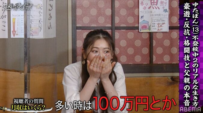 13歳YouTuberゆたぼんの最高月収に加藤浩次驚き！衝撃の使い道に「なに調子に乗ってんだ！」 2枚目