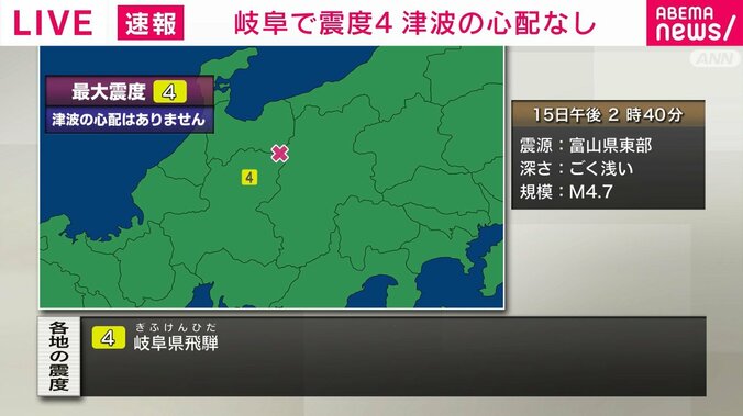 東海地方で震度4の地震