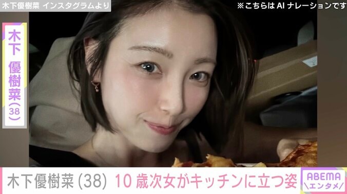 【写真・画像】木下優樹菜さん（38）、10歳次女がキッチンに立つ姿公開「ヤンクミ登場曲 口ずさむのやめて」　1枚目