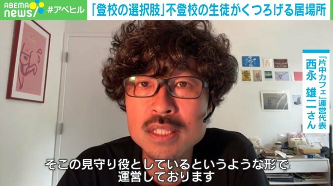 不登校生徒に居場所を…「片中カフェ」が作る“第3のコミュニティ” 運営者「大切なのは距離感」 3枚目