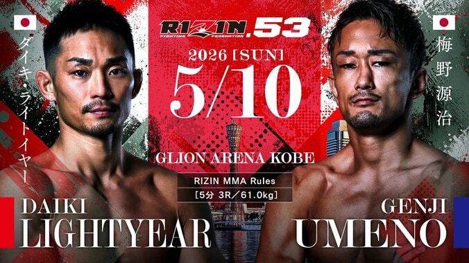 【写真・画像】RIZIN.53（ライジン53）対戦カード・大会情報・試合結果【秋元強真vsパッチー・ミックスほか】　7枚目