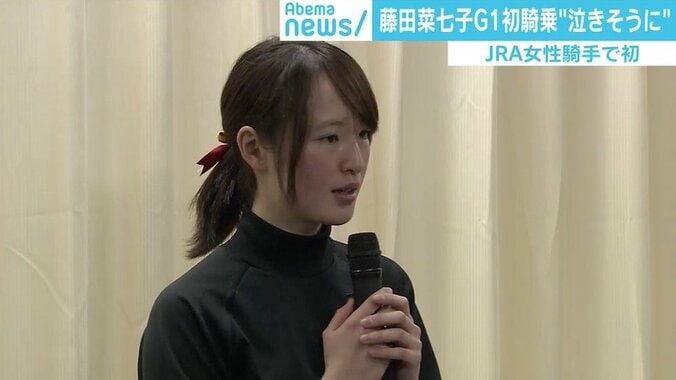 藤田菜七子が女性騎手初のG1、「私なら天狗になる」柴田阿弥が取材でみてきた謙虚さ 2枚目