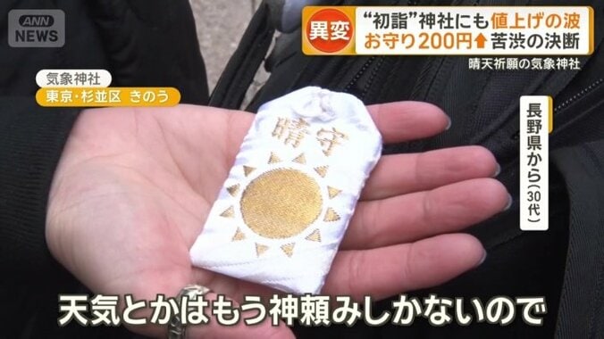 「天気とかはもう神頼みしかないので」