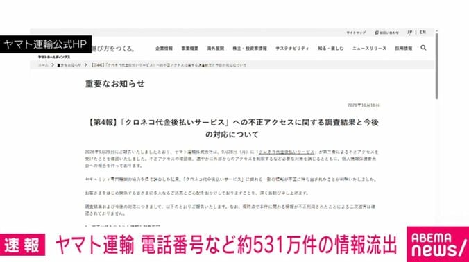 ヤマト運輸公式HP