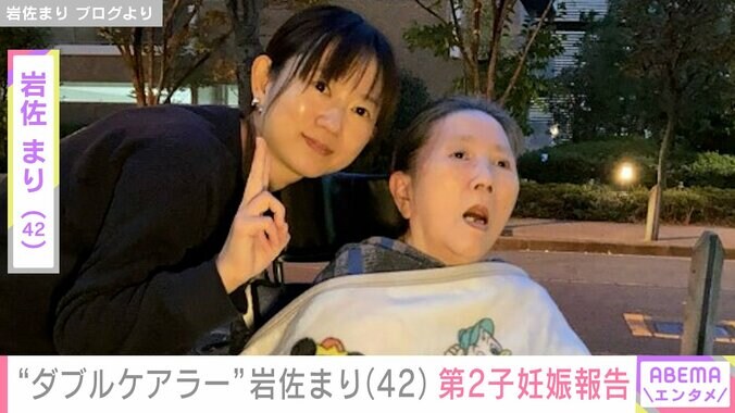 【写真・画像】母の介護と子育て“ダブルケアラー”岩佐まり（42）、第2子の妊娠を報告も「私…既に妊娠糖尿病の診断を受けてしまいました」　1枚目
