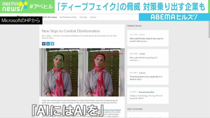 動画は“動かぬ証拠”から“動く証拠に”…世論操作、犯罪悪用「戦争が起きてもおかしくない」ディープフェイクの脅威 2枚目