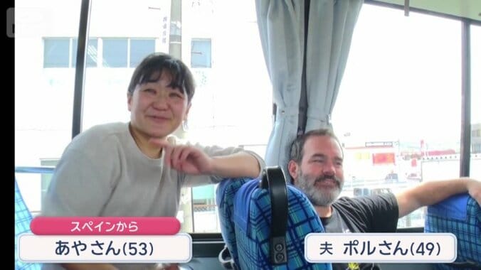 スペインからやって来た国際結婚カップル
