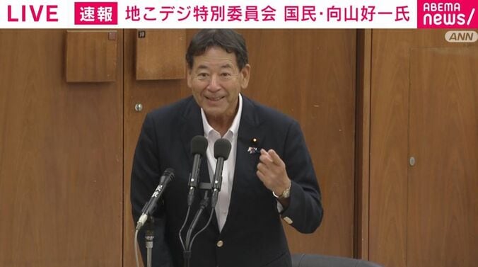 国民民主党・向山好一議員