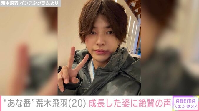 荒木飛羽 Instagramより