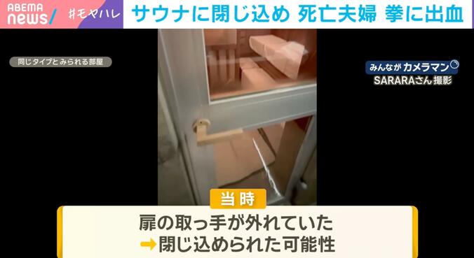 事件が起きたサウナ店の様子