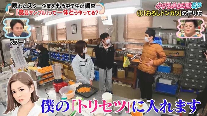 もう中学生、食品サンプル工場で大興奮！ 西野カナ「トリセツ」の替え歌を上機嫌で熱唱 2枚目