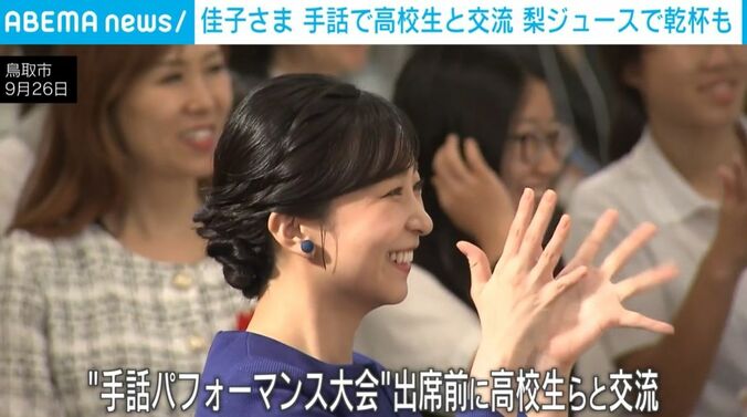 佳子さま