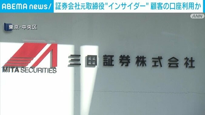 三田証券株式会社