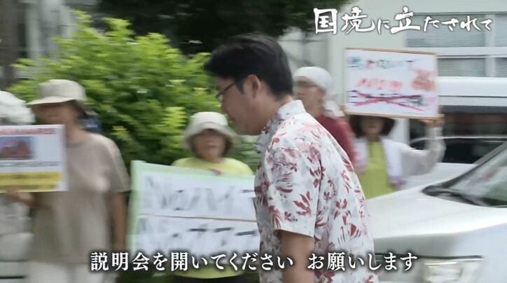 防衛省職員に対し、住民から異議