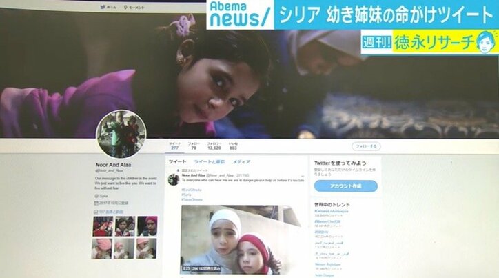 鳴り響く銃声に爆撃音、額から流れる血　シリアの惨状を伝える幼き姉妹の“命がけツイート”