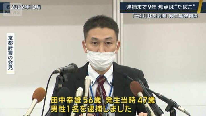 京都府警の会見（2022年10月）