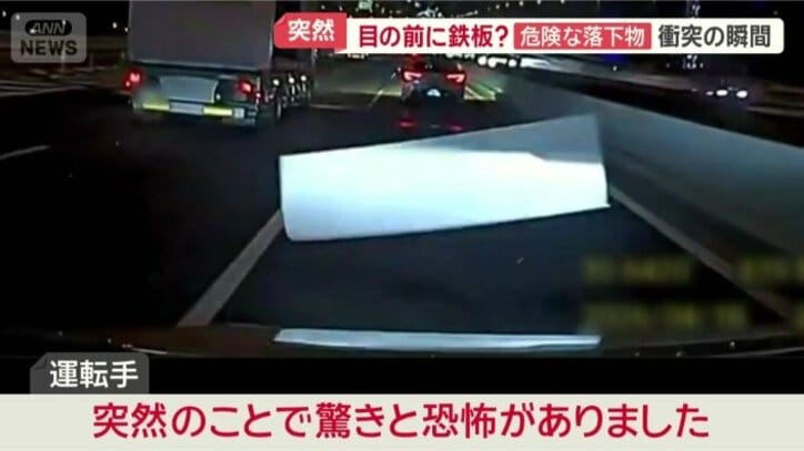路面から鉄板のようなものが